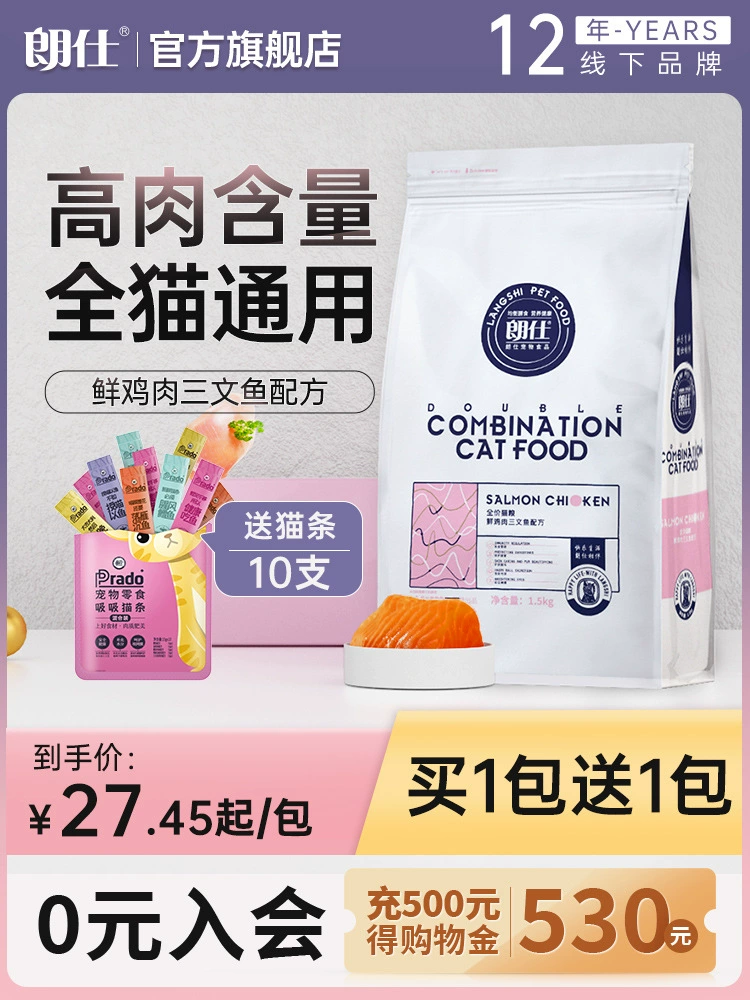 Langshi Корм для кошек Свежее мясо Котенок Взрослый кот Флагманский магазин Cat Полная цена Ледоубранный питательный Ragdoll Британская короткошерстная кошка