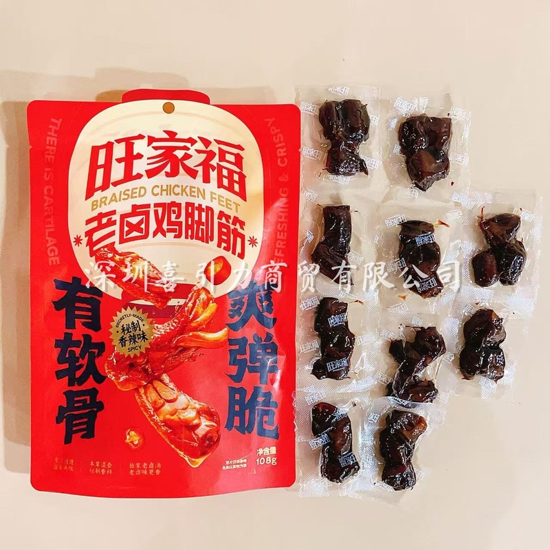 王家福の古鶏足の煮込み、古鴨足の煮込み、香ばしい煮込み、ネットセレブのおやつ、鶏のクリスピーボーン、調理済み食品、おやつ|undefined
