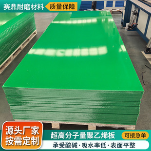 Green Ultra-High Molecular Weight Polyethylene Board Coal Bin Lining Board Hdpe Engineering Plastic Board Wear-Resistant and Pressure-Resistant Uhmwpe Board