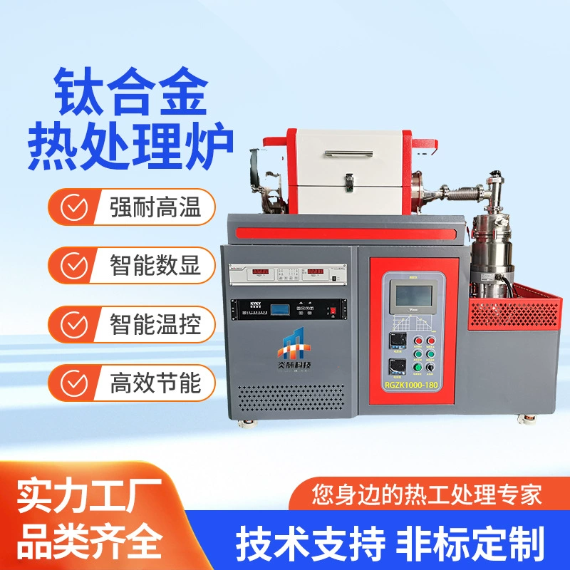 Титановый сплав термообрабатывающей печи производитель высоковакуумной паяной печи титановый алмазный инструмент композитный лист промышленная электрическая печь