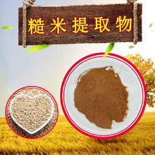 糙米提取物 10:1 糙米萃取粉 規格多種 量大議價 附COA 現貨包郵