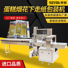 蛋糕小烟花蜡烛插件密封全自动枕式包装机封口套袋设备机械厂家