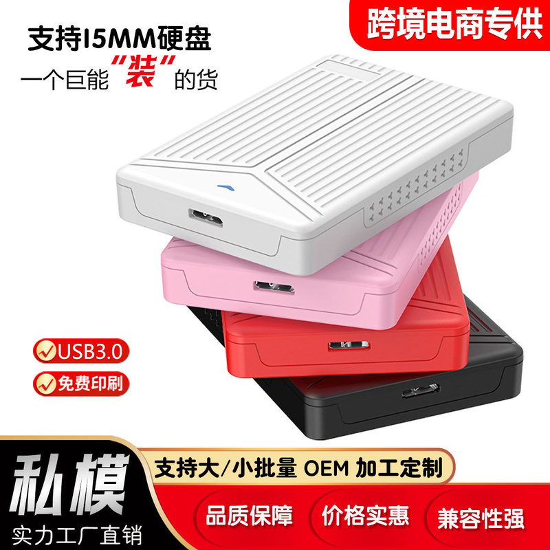 15mm 2.5 inch usb3.0-3.1SATA hard disk box solid state disk notebook mobile hard disk box