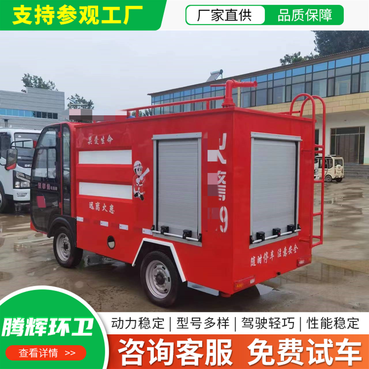 电动水罐消防车