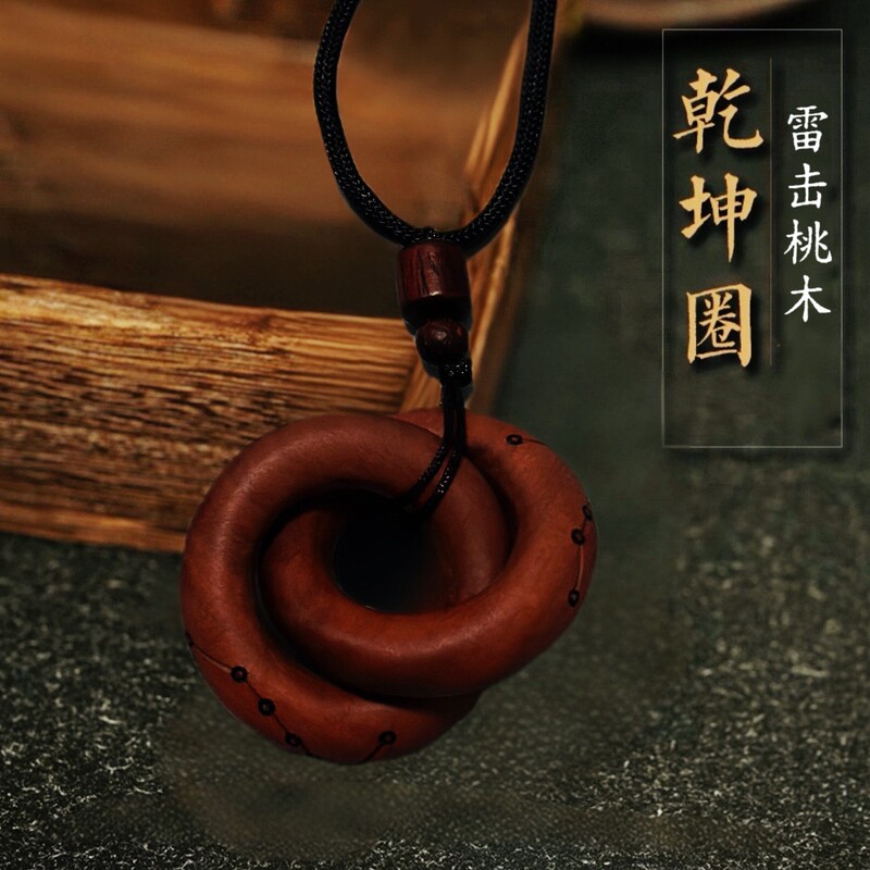 天然雷撃桃木乾坤環七星陰陽環研磨ペンダント道教法具携帯用雷撃木|undefined