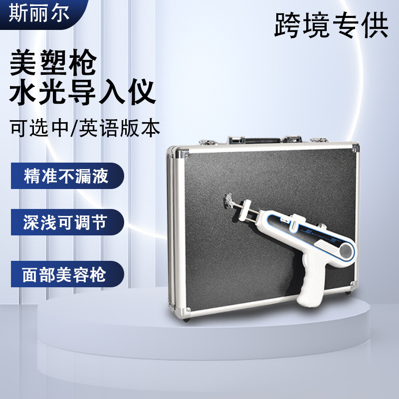 暨大四代美塑枪跨境高压中胚层自动浅深水光导入仪美容院家用注氧|undefined