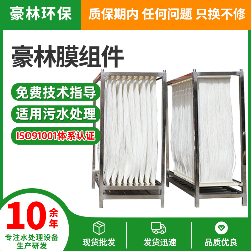厂家现货定 制mbr膜架PVDF复合膜浸入式中空纤维帘式膜mbr膜组件