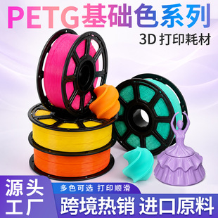 3D��ӡ�Ĳ�PETG��Ҏɫ1.75mm������ӡ���g�Բ������ӡ�z��1KG