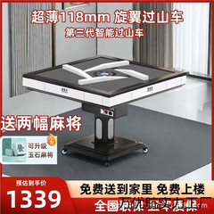 超薄机旋翼过山车麻将机全自动家用折叠餐桌一体智能静音麻将桌