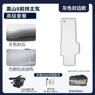 Vehicle-mounted inflatable bed: Mattress for Sleeping in - gray-surface-gray-edge-premium-drivers-package