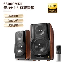 EDIFIER/漫步者S3000MKII音响HIFI有源电视电脑蓝牙音箱2000MKIII