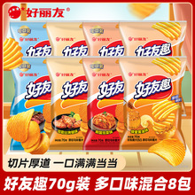 好友趣薯片韩国泡菜土豆薯条膨化有趣零食大礼包旗舰店官网