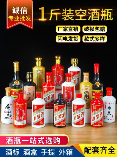 Mao-style white wine bottle glass empty bottle batch ceramic wine bottle sealed package 1 catties white wine bottle full box white porcelain bottle