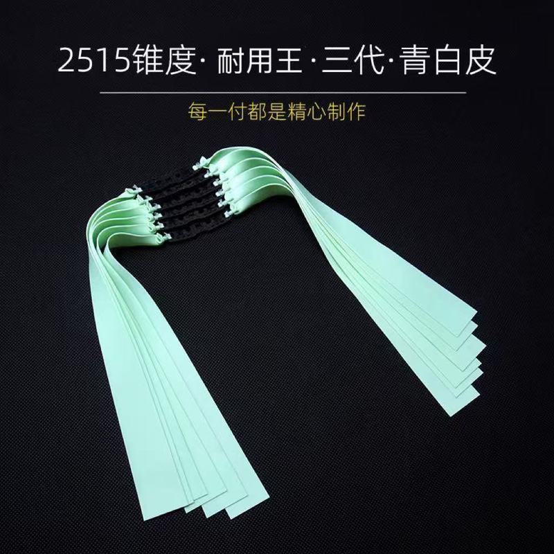 2515 テーパー化スリングフラットゴムバンド第三世代青白ゴムバンド高弾性と耐久性耐寒性屋外強力な幅広スリング|undefined