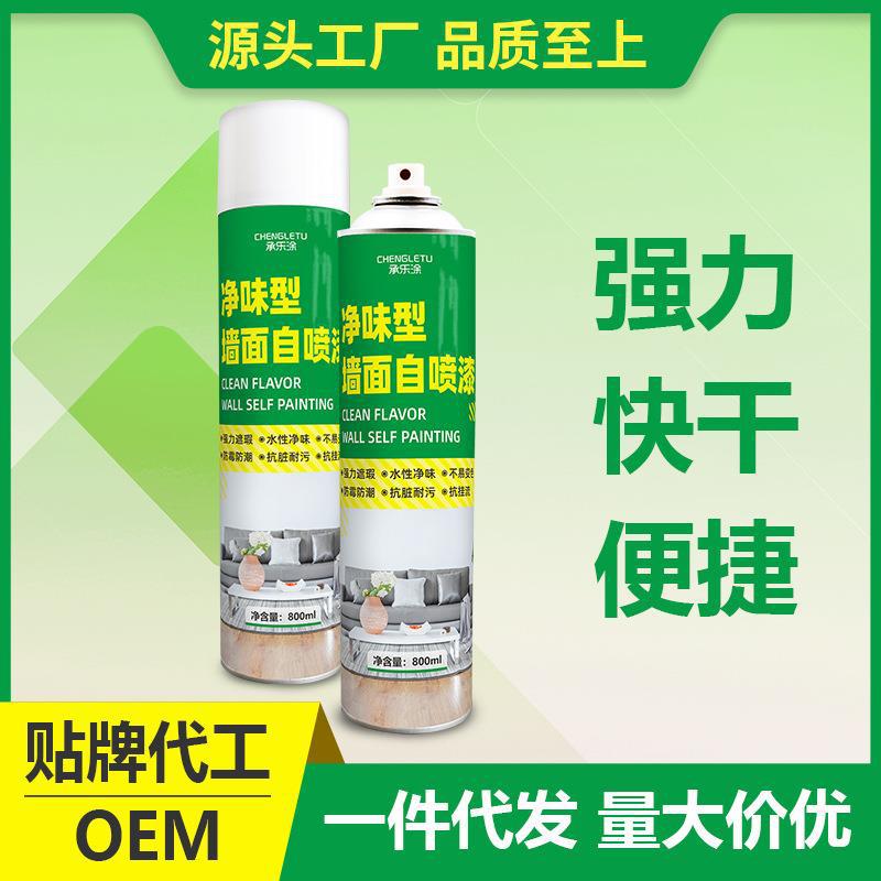 墙面自喷修补漆水性漆遮盖涂鸦污渍内墙翻新乳胶漆家用环保修复漆