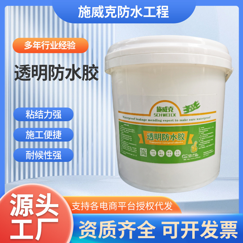 透明防水胶窗台卫生间瓷砖面水泥面高固含外墙防水抗渗防雨