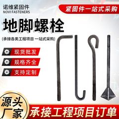 地脚螺栓7字9字L形地脚螺栓钢结构焊接高强度伞把型预埋地脚螺丝