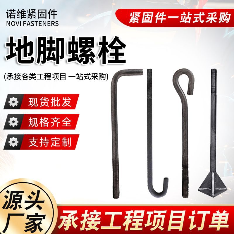 地脚螺栓7字9字L形地脚螺栓钢结构焊接高强度伞把型预埋地脚螺丝
