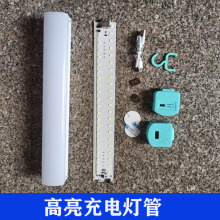 LED充电灯管套件T8灯管高亮度配件户外夜市应急灯散件工厂货源