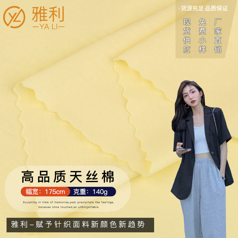 冰凉天丝棉针织面料 棉氨针织平纹单面汗布 春夏T恤打底衫面料
