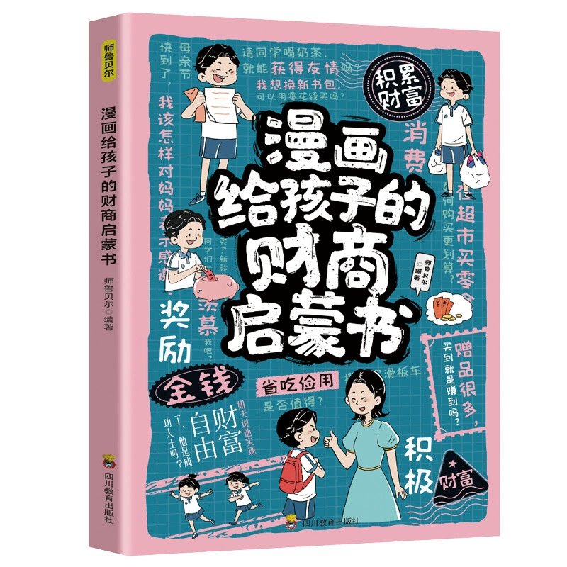 Настоящая книга по финансовой информации для детей с целью формирования у детей правильного финансового поведения. Внеклассные книги для учеников начальной школы