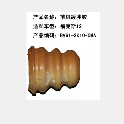 Cross-border e-commerce supply for foreign trade – suitable for Ford Focus 12 and Focus 15, front engine buffer rubber, model BV613K100MA (Suspension and Shock Absorber Systems)