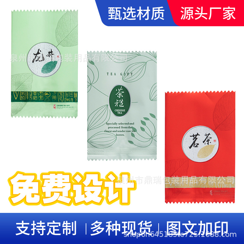 茶叶小包装袋龙井红茶绿茶3-5克铝箔塑料袋毛尖茶叶袋定制茶袋
