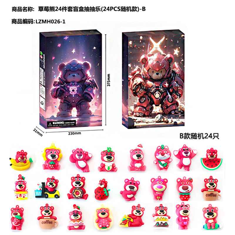 딸기곰 24피스 블라인드박스 드로우 펀 세트 (24PCS 랜덤모델)-BLZMH026-1