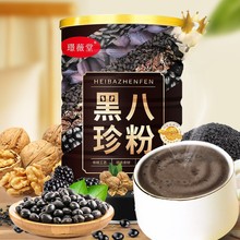 黑八珍粉璟薇堂五谷代餐混合粉营养冲泡早餐冲饮代餐粉杂粮免煮