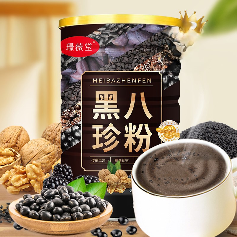 黑八珍粉璟薇堂五谷代餐混合粉营养冲泡早餐冲饮代餐粉杂粮免煮