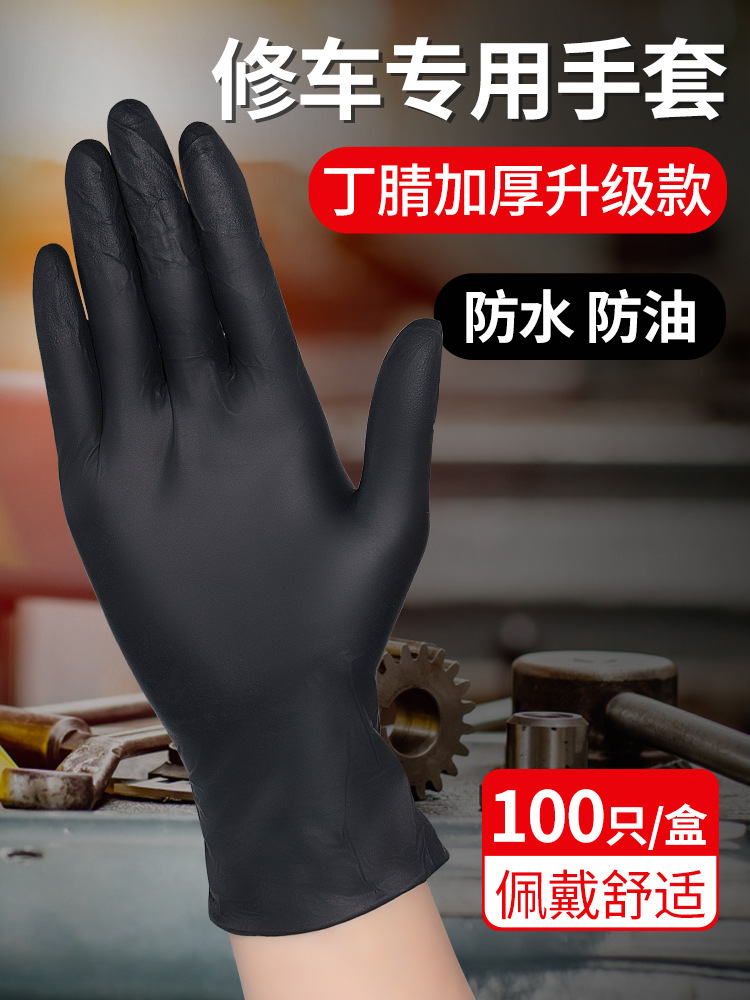 丁晴一次性手套橡胶加厚丁腈黑色修车胶皮劳保耐磨工作乳胶防水胶