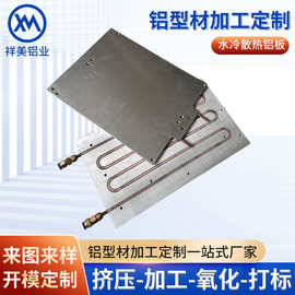 工业钎焊铜管铝型材 水冷铝板散热器 埋铜管水冷板铝型材CNC加工