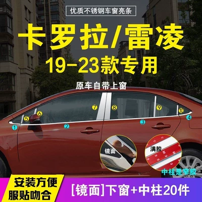 Stainless Steel Corolla Decorative Strips: Şüşə kənarı xromları/moldingləri - combination-lower-window-center-column-model-19-23-ralink