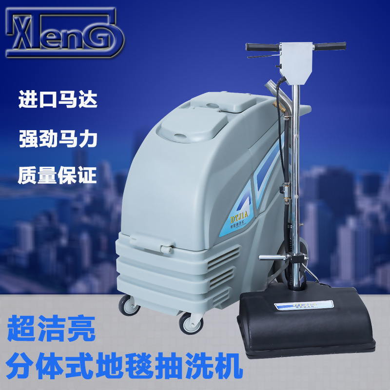 超洁亮DTJ1A分体式电动手推式地毯抽洗机 酒店宾馆会馆地毯清洗机