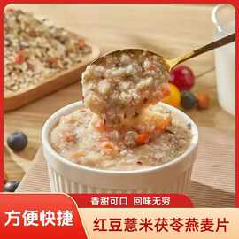 红豆薏米燕麦片早餐即食冲饮麦片代餐主食饱腹营养五谷杂粮