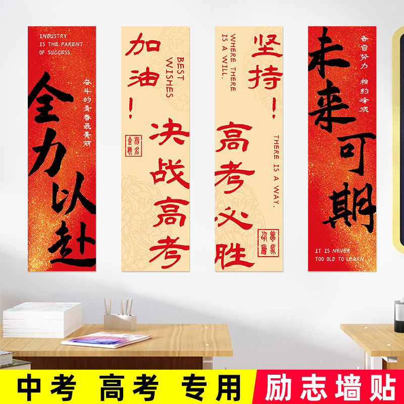 高考加油初中考班级文化墙贴学校教室布置高中学生励志百日誓师