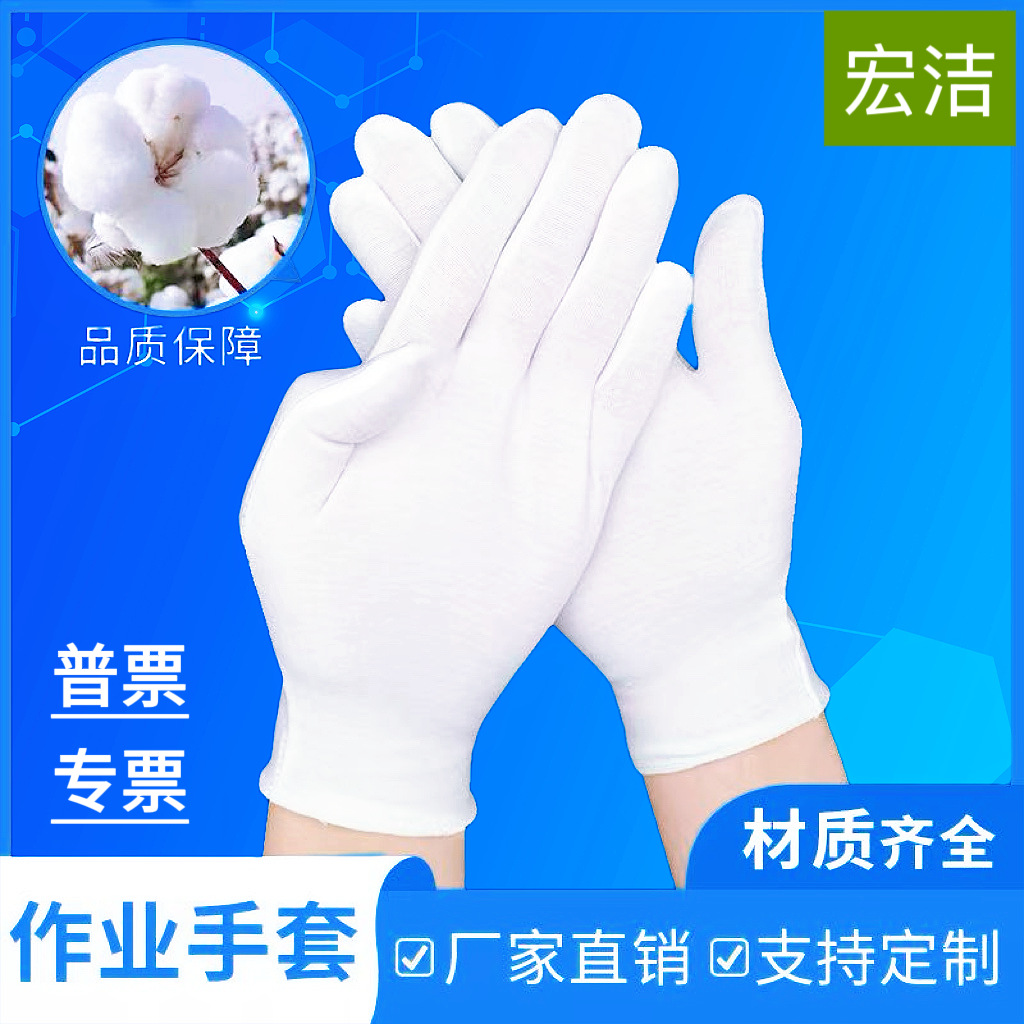 White Gloves, Labor Protection, Wear-Resistant, Pure Cotton, Soft, Breathable, Thickened, Industrial White Cotton Gloves, White Gloves for Crafts and Etiquette