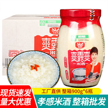 包邮爽露爽米酒瓶装900g*6瓶湖北孝感特产农家自酿风味甜糯米酒酿