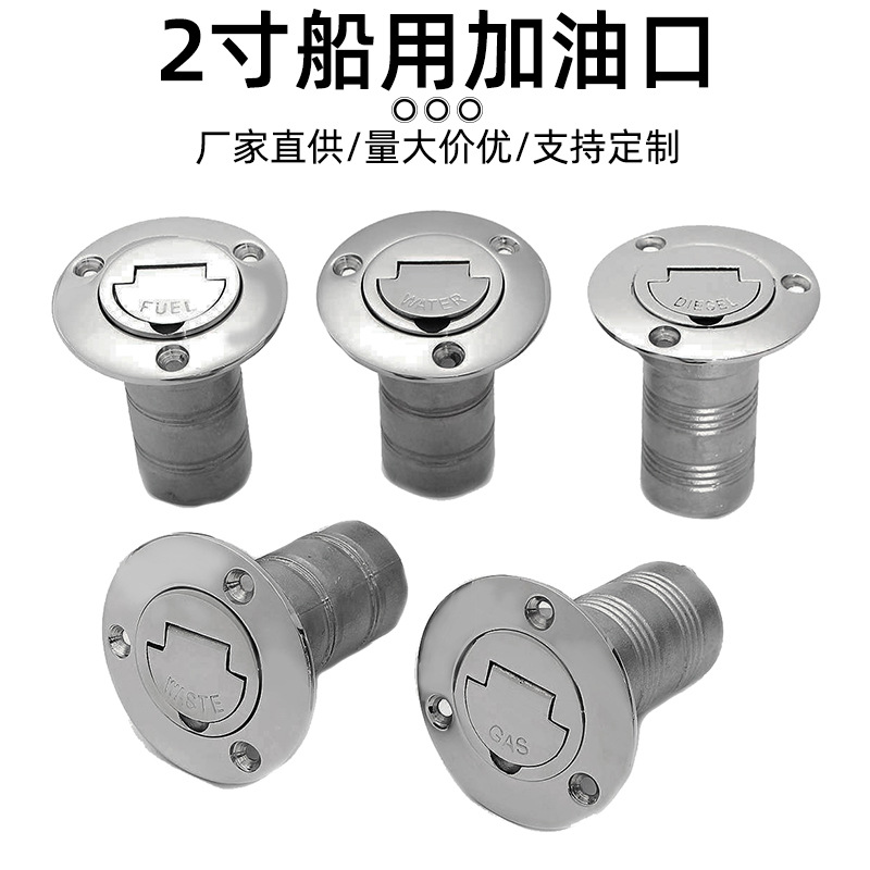 厂家批发翻盖加油口船舶五金不锈钢严选材质不锈钢316加油口