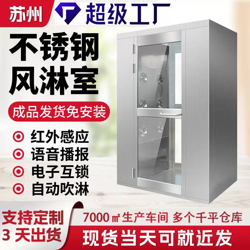 苏州风淋室厂家三人双吹风淋门工厂无尘车间双人三吹货淋室风淋房