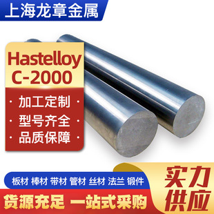���ϺϽ�c2000�Ͻ�� HastelloyC-2000�Ͻ�呴��  ���  �o�p��