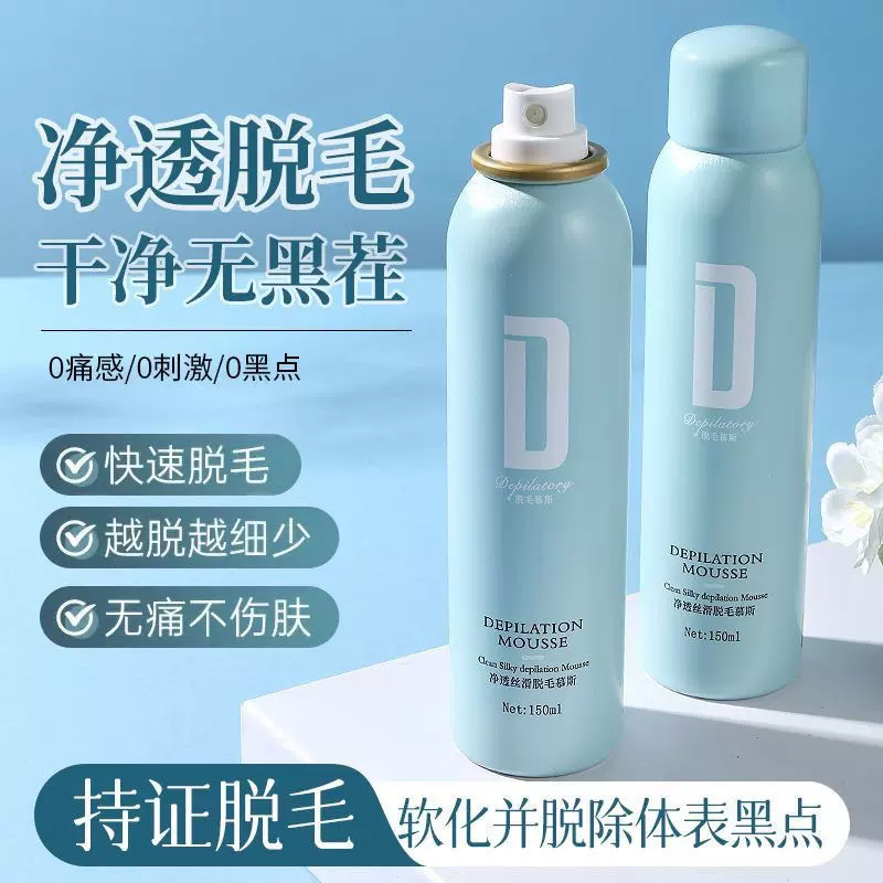 HKCQCQ泡沫脱毛慕斯腋下手毛腿毛全身温和不刺激脱毛膏喷雾批发
