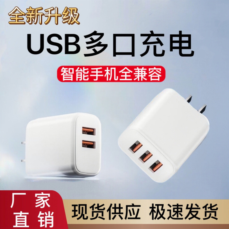 5V2A マルチインターフェース充電ヘッド 3C 認定マルチポート USB 高速充電ヘッド携帯電話充電器電源アダプタ卸売|undefined