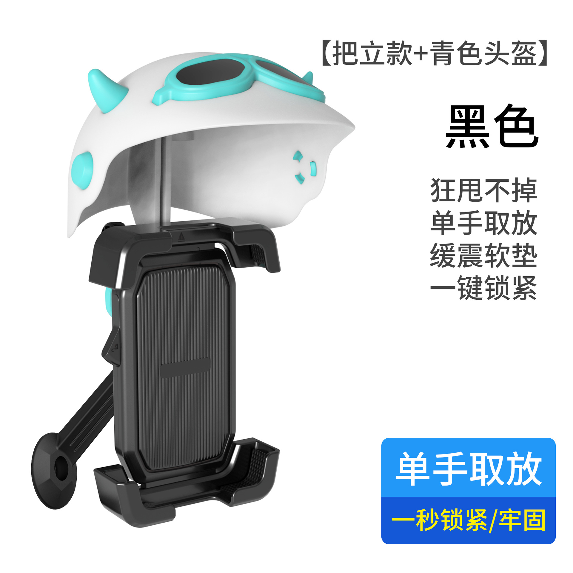검은 손잡이 수직 파란색과 흰색 작은 헬멧