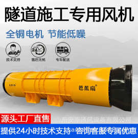 隧道施工专用风机SDF射流风机SDS矿用防爆风机双向可逆换气送风机