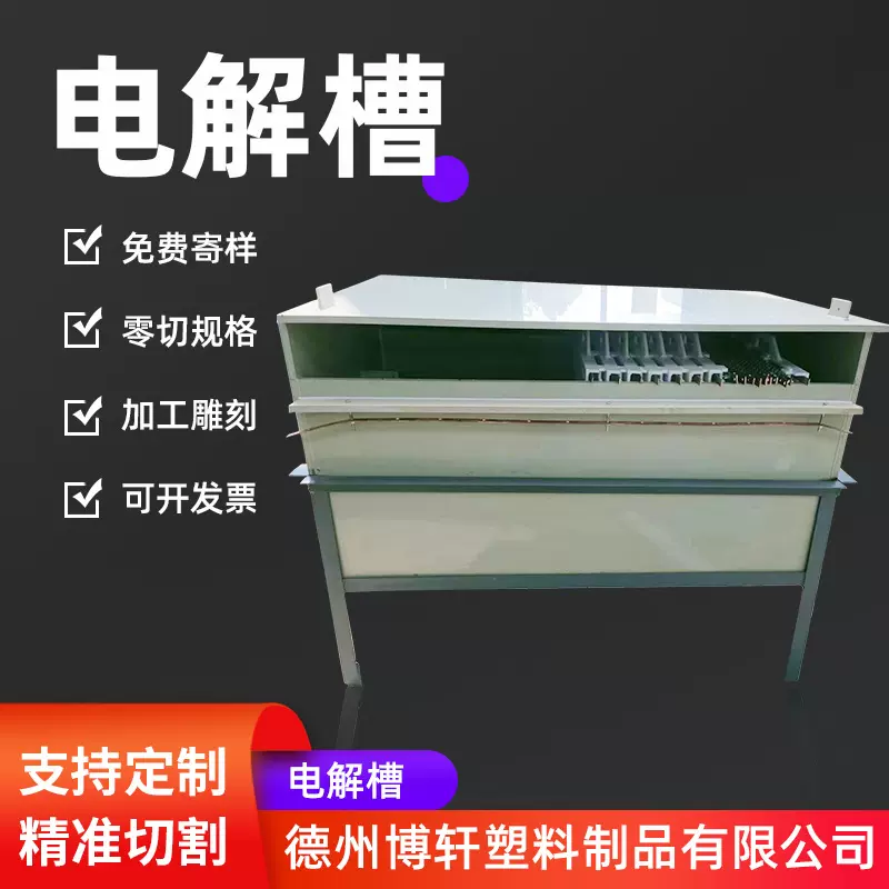 电解槽设备用电解槽聚丙烯板PP电镀槽绝缘耐酸碱耐腐蚀PP水箱水槽