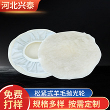 鑫兴泰松紧式羊毛抛光轮石材玻璃不锈钢圆形抛光机抛光盘