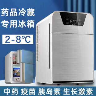 Insulin Refrigerated Small Refrigerator - Household Small Portable Vaccine and Medicine Special Dormitory Car