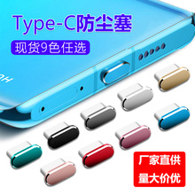 适用小米14Pro防尘塞充电插口14Ultra金属防堵防灰尘电源塞