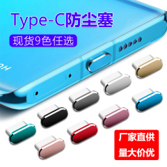 めい14Pro防塵プラグ充電ソケット14Ultra金属防栓防塵電源プラグを適用する